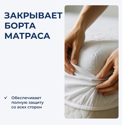 Фото Наматрасник Defessa (Дефесса) от производителя Линия Флекс в Красноперекопске по цене 2&nbsp;270 ₽